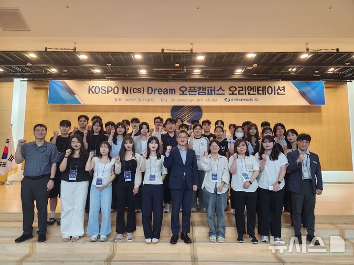 [세종=뉴시스]한국남부발전은 에너지 분야 인재 양성 및 지역 청년들의 구직역량 강화를 위한 'KOSPO N(cs) Dream 오픈캠퍼스'를 9월초까지 2달간 시행한다.(사진=남부발전 제공)