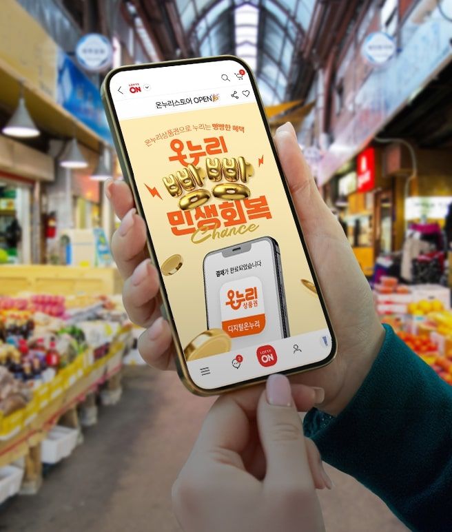 [서울=뉴시스] 롯데쇼핑의 이커머스 플랫폼 롯데온(LOTTE ON)은 온누리 전문관 '온누리 스토어'에서 '온누리 빵빵 민생회복' 행사를 진행한다고 16일 밝혔다.(사진=롯데온 제공) *재판매 및 DB 금지