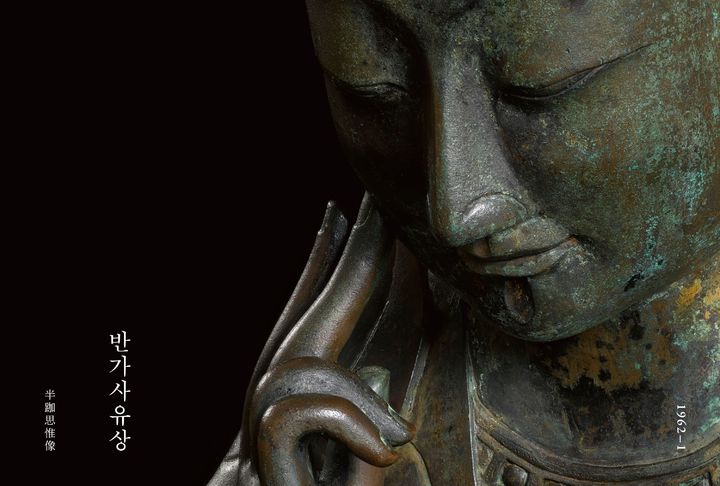 [서울=뉴시스] 금동영기문보관사유상. (사진=민음사 제공) 2025.07.15. photo@newsis.com *재판매 및 DB 금지