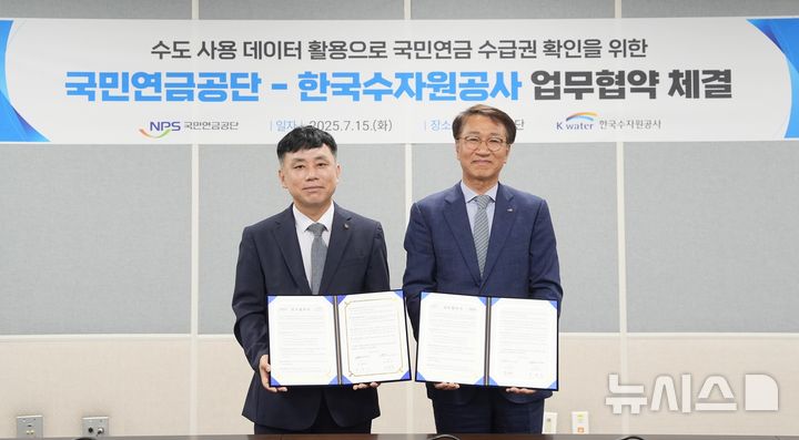 [전주=뉴시스]윤난슬 기자 = 국민연금공단은 15일 한국수자원공사와 업무협약을 체결하고, 수도 사용 데이터 기반의 연금 수급권 확인과 복지 사각지대 해소를 위한 시범사업을 공동 추진한다고 밝혔다. (사진=국민연금공단 제공) photo@newsis.com 