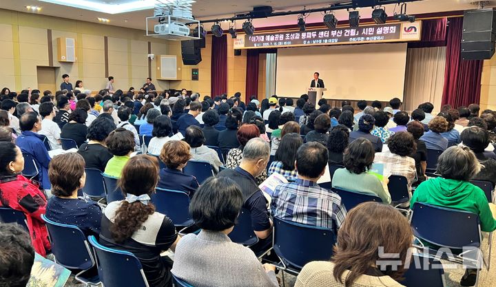 [부산=뉴시스] 원동화 기자 = 15일 부산 남구청 대강당에서 열린 '이기대 예술공원 조성과 퐁피두 센터 부산 건립 시민 설명회' 모습. 2025.07.15. dhwon@newsis.com 