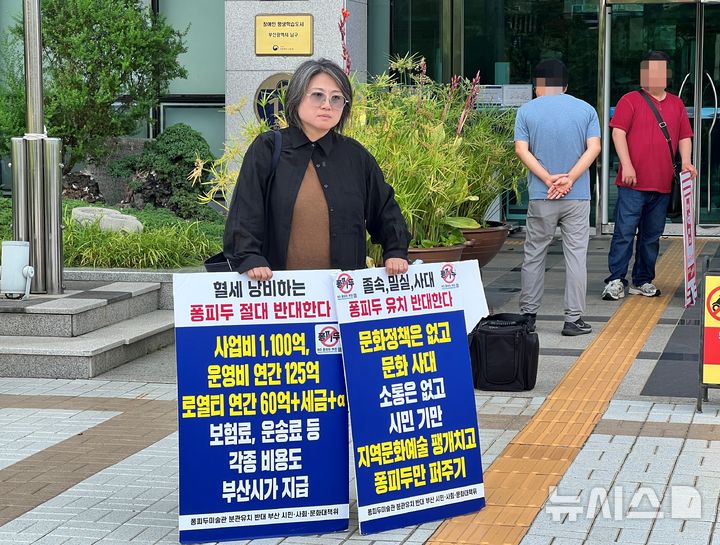 [부산=뉴시스] 원동화 기자 = 15일 부산 남구청 대강당에서 열린 '이기대 예술공원 조성과 퐁피두 센터 부산 건립 시민 설명회'에 앞서 부산시민단체가 퐁피두센터를 반대하는 피켓 시위를 벌였다. 2025.07.15. dhwon@newsis.com 