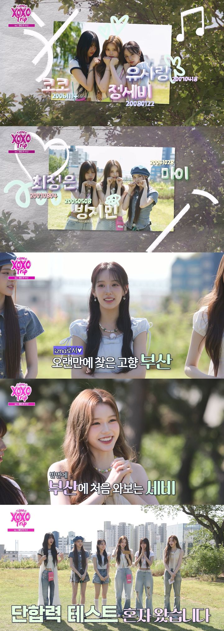 [서울=뉴시스] 그룹 이즈나(izna)가 지난 14일 부산시와 부산관광공사 유튜브 채널 '비짓부산'(Visit Busan)에서 공개한 '이즈나 엑스오엑스오 트립'(izna XOXO Trip) 1편에서 본격적인 부산 여행 시작을 알렸다. (사진= 유튜브 채널&nbsp; '비짓부산(Visit Busan)' 캡처) 2025.07.15. photo@newsis.com *재판매 및 DB 금지