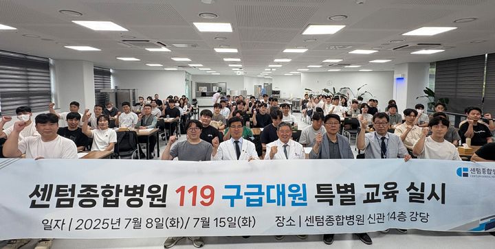 [부산=뉴시스] 센텀종합병원은 15일 원내 14층 강당에서 부산 지역 119구급대원들을 대상으로 실시한 특별교육을 마무리했다. (사진=센텀종합병원 제공) 2025.07.15. photo@newsis.com *재판매 및 DB 금지