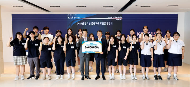 [서울=뉴시스] 한국거래소가 취업 준비 고등학생을 위한 금융교육 후원금 8600만원을 전달했다. (사진=한국거래소) 2025.07.15 *재판매 및 DB 금지