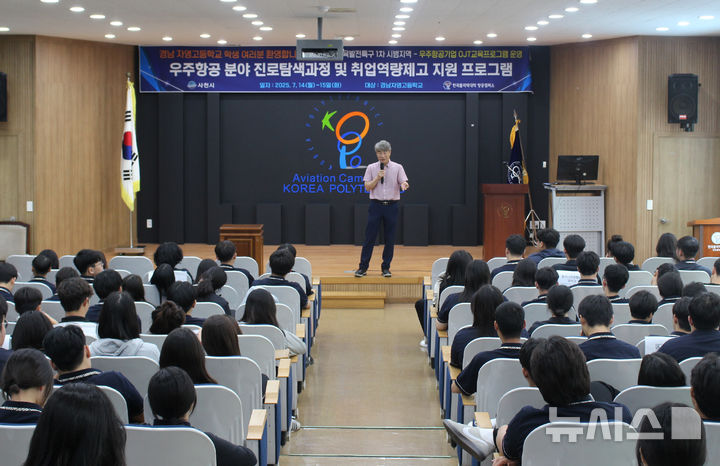 폴리텍 항공캠퍼스, 자영고생 220명 워크숍…우주항공 진로 체험