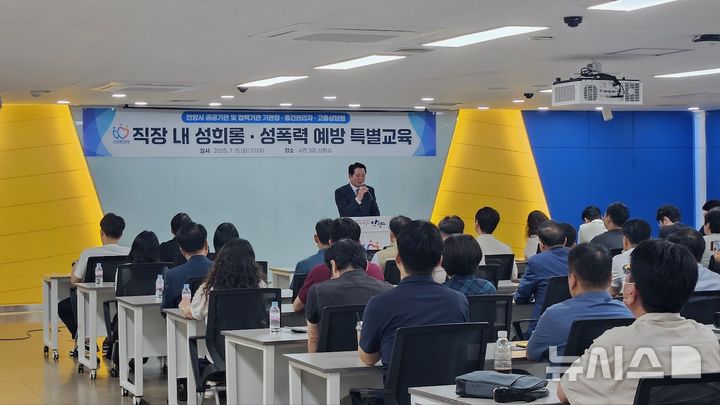 [안양=뉴시스] 안양시가 15일 시청 3층 상황실에서 직장 내 성희롱 성폭력 예방 특별교육을 했다. (사진=안양시 제공).2025.07.14. photo@newsis.com *재판매 및 DB 금지