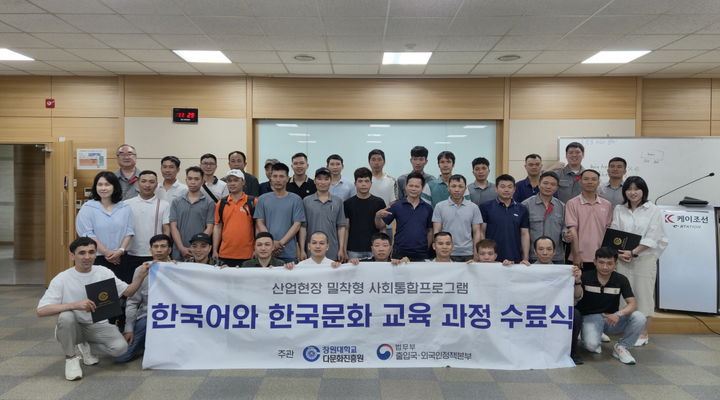 경남 창원시 진해구 케이조선에서 국립창원대 다문화진흥원 주최 한국어 및 한국문화 교육과정 수료식 참석자들 기념촬영.(사진=국립창원대 제공)2025.07.15. *재판매 및 DB 금지