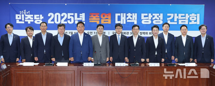 [서울=뉴시스] 고승민 기자 = 진성준(왼쪽 일곱번째) 더불어민주당 정책위의장과 윤창렬(왼쪽 여덟번째) 국무조정실장 등 당정 관계자들이 15일 서울 여의도 국회 의원회관에서 열린 2025년 폭염 대책 당정 간담회에서 시작 전 기념촬영하고 있다. 2025.07.15. kkssmm99@newsis.com