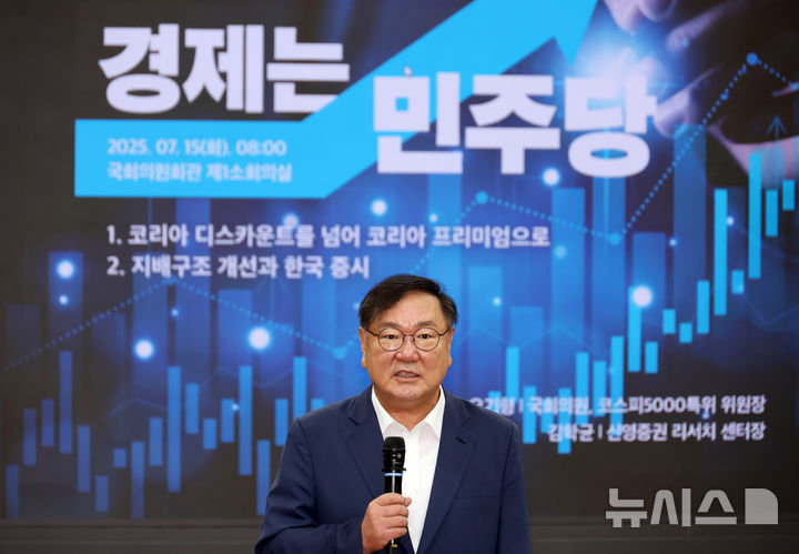 [서울=뉴시스] 고승민 기자 = 김태년 더불어민주당 의원이 15일 서울 여의도 국회 의원회관에서 열린 '경제는 민주당' 특강에서 인사말을 하고 있다. 2025.07.15. kkssmm99@newsis.com