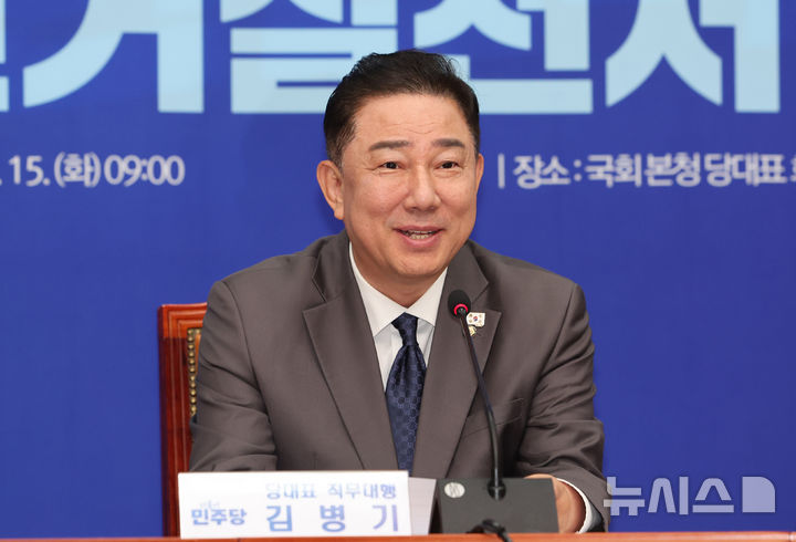 [서울=뉴시스] 김명년 기자 = 김병기 더불어민주당 당대표 직무대행 겸 원내대표가 지난 15일 오전 서울 여의도 국회에서 열린 당대표 및 최고위원 후보 공명선거 실천 서약식에서 발언하고 있다. 2025.07.15. kmn@newsis.com