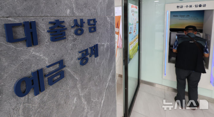[서울=뉴시스] 권창회 기자 = 6·27 가계 부채 관리 방안 시행과 스트레스DSR(총부채원리금상환비율) 3단계 시행이 이뤄지면서 올해 3분기 국내은행들의 가계에 대한 대출 태도 강화 기조가 유지될 것으로 보인다. 15일 서울 시내의 한 시중은행 내 대출상담 창구 모습. 2025.07.15. kch0523@newsis.com
