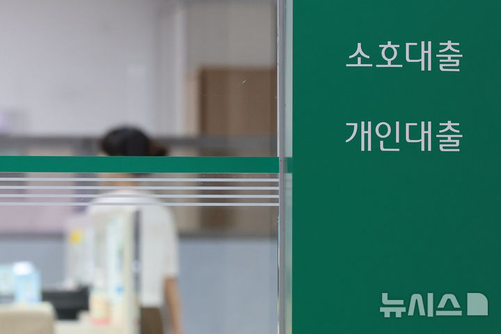 [서울=뉴시스] 권창회 기자 = 15일 서울 시내의 한 시중은행 내 대출상담 창구 모습. 2025.07.15. kch0523@newsis.com