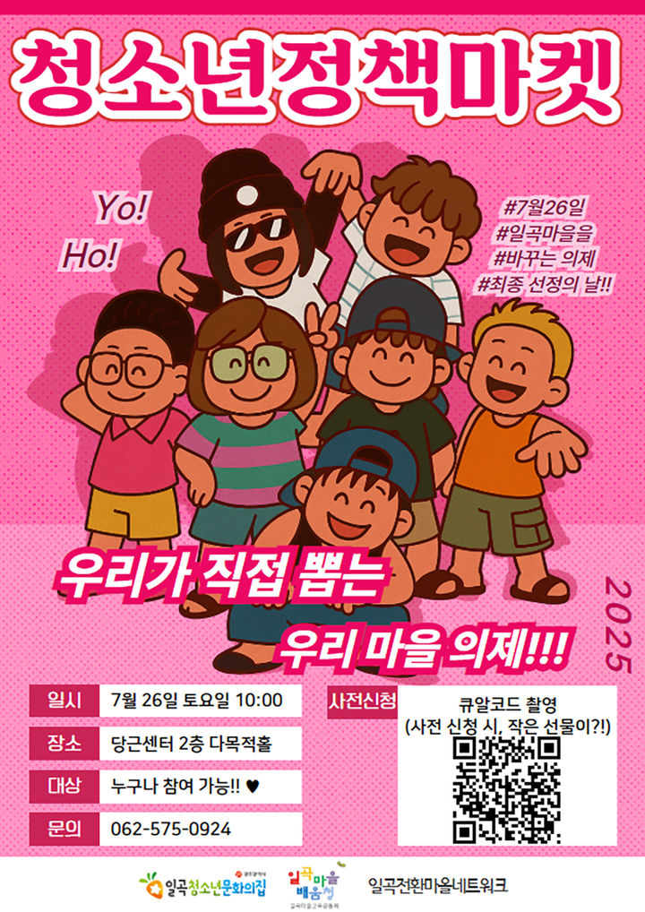 [광주=뉴시스] 광주일곡청소년문화의집 '청소년 정책 마켓'. (사진=광주시청 제공). photo@newsis.com *재판매 및 DB 금지