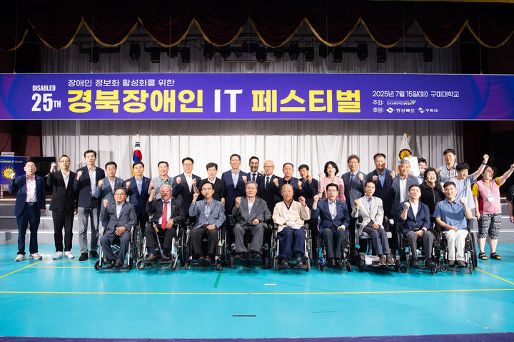 [구미=뉴시스] 경북 장애인 IT 페스티벌. (사진=구미시 제공) 2025.07.16 photo@newsis.com *재판매 및 DB 금지