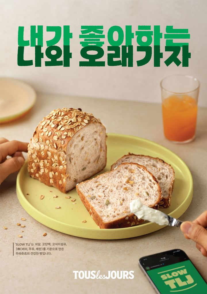 [서울=뉴시스] 뚜레쥬르가 건강빵을 추가 출시하며 'SLOW TLJ'라인업을 확대한다. (사진=CJ푸드빌 제공)  *재판매 및 DB 금지