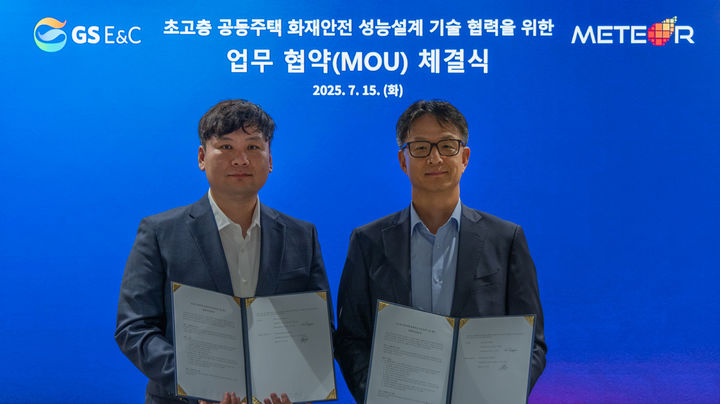 [서울=뉴시스] 조성한 GS건설 CTO(오른쪽)과 김지태 메테오시뮬레이션 대표가 지난 15일 서울 서초구 GS건설 R&D센터에서 업무협약을 체결한 후 기념촬영을 하는 모습. 2025.07.16. (사진=GS건설 제공) photo@newsis.com&nbsp; *재판매 및 DB 금지