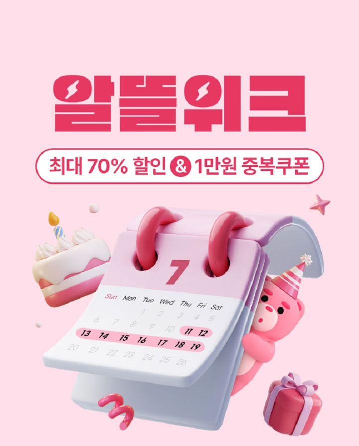 [서울=뉴시스] CJ더마켓 알뜰위크 기획전 이미지.(사진=CJ제일제당 제공) *재판매 및 DB 금지