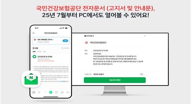 [세종=뉴시스] 컴퓨터(PC) 열람 기능 안내.(사진=국민건강보험공단) *재판매 및 DB 금지