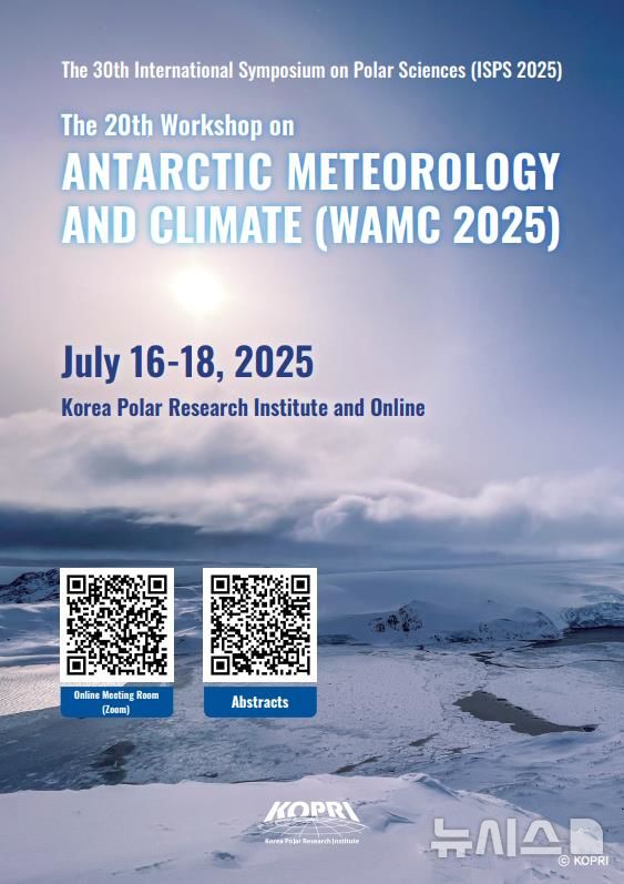[서울=뉴시스] 제30차 국제 극지과학 심포지엄(ISPS 2025) 프로그램북.