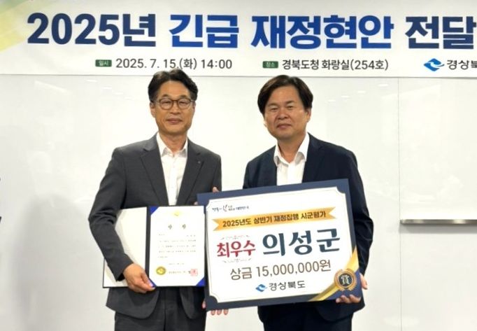  [의성=뉴시스] 김진기 의성군 기획예산과장이 신속집행 최우수기관 표창을 받고 있다. (사진=의성군 제공) 2025.07.16. photo@newsis.com *재판매 및 DB 금지