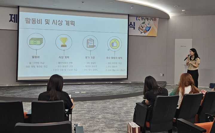 경남에너지 제2기 소비자패널 발대식서 활동 및 지원 내용 안내.(사진=경남에너지 제공) 2025.07.16. *재판매 및 DB 금지