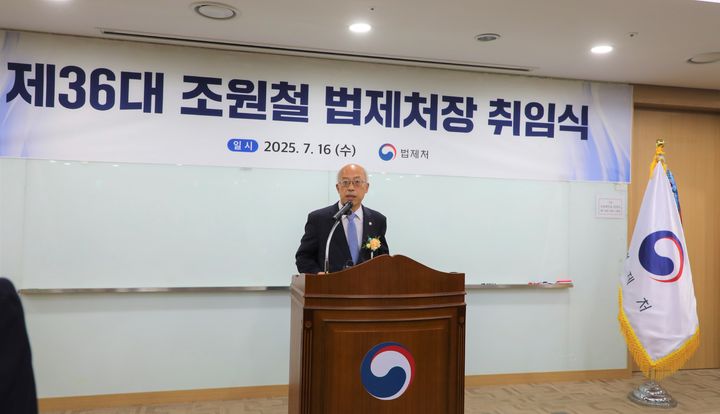 조원철 신임 법제처장이 16일 취임식 중인 모습. (사진=법제처 제공) 2025.07.16. *재판매 및 DB 금지