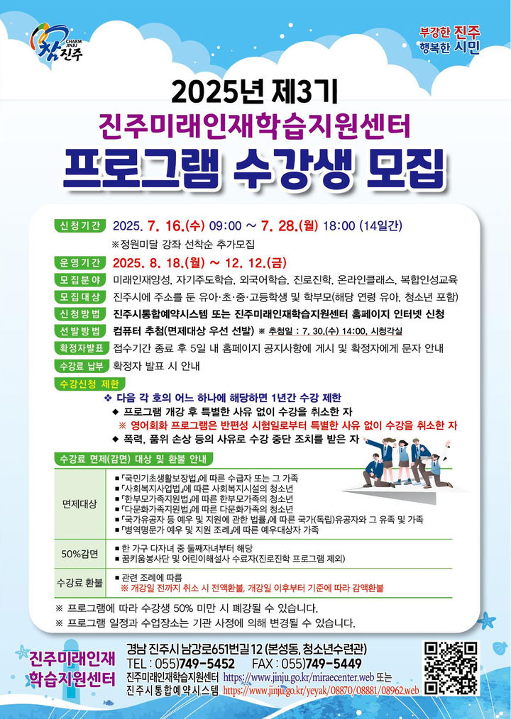 [진주=뉴시스]진주미래인재학습지원센터, 제3기 프로그램 수강생 모집.(사진=진주시 제공).2025.07.16.photo@newsis.com *재판매 및 DB 금지