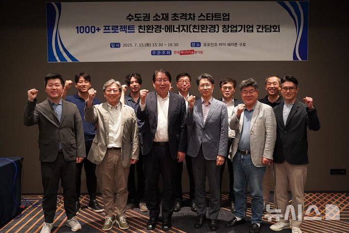 [세종=뉴시스]한국에너지기술평가원은 지난 15일 수도권 소재 창업기업 6개사와 간담회를 열고 애로사항 청취 및 기후테크 사업화 지원 방안을 모색했다.(사진=에기평 제공)