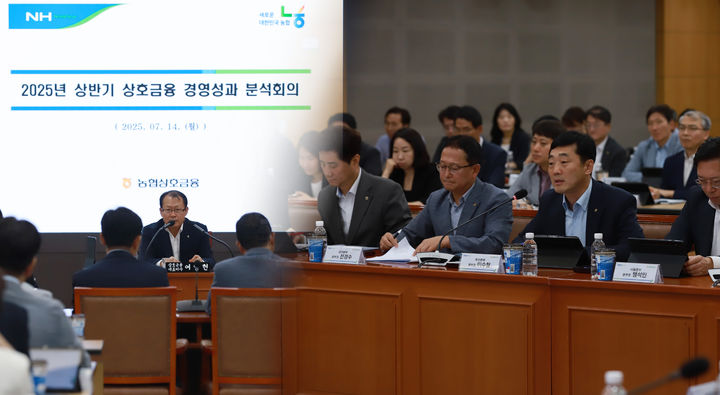 [세종=뉴시스] 농협상호금융은 지난 14일 서울 중구 농협중앙회 본관에서 경영 환경 변화에 적극적으로 대응하기 위한 하반기 사업 전략을 모색하는 자리를 가졌다고 16일 밝혔다. (사진=농협 제공) 2025.07.16. photo@newsis.com *재판매 및 DB 금지