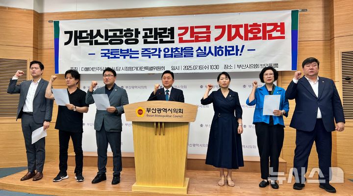 [부산=뉴시스] 더불어민주당 부산시당 시정평가대안특별위원회는 16일 부산시의회 브리핑룸에서 기자회견을 열고 국토교통부 등 일각에서 제기되고 있는 가덕도신공항의 기본계획을 다시 시작해야 한다는 주장은 절대 수용할 수 없다고 주장했다.