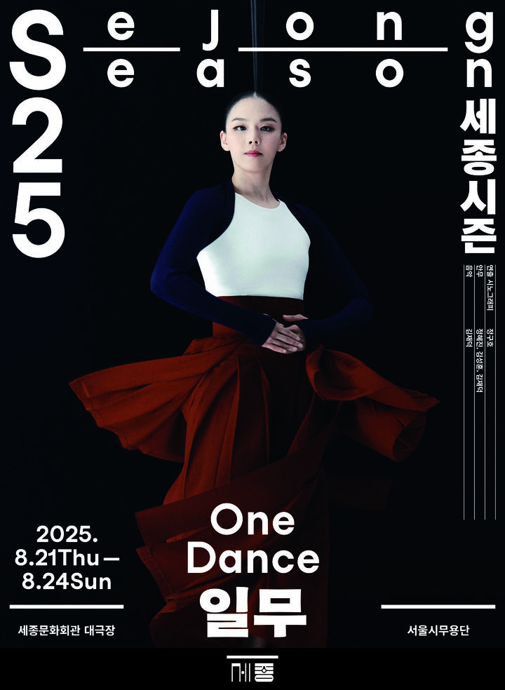 '일무' 포스터. (이미지=세종문화회관 제공) *재판매 및 DB 금지