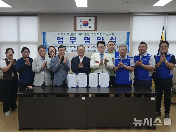 [진천=뉴시스] 박승구(아랫줄 왼쪽 다섯 번째) 대한노인회 진천군지회장과 구종근(아랫줄 왼쪽 네 번째) 국제로타리 3740지구 10지역 진천봉화로타리클럽 회장이 16일 충북 진천군 대한노인회 진천군지회 사무실에서 노인복지 사각지대 해소를 위한 업무협약을 하고 기념촬영을 하고 있다. (사진=진천군 제공) 2025.07.16. photo@newsis.com