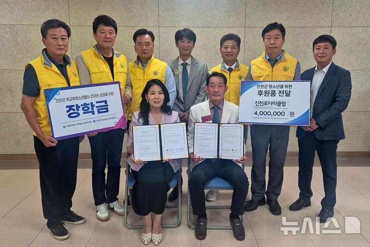 [진천=뉴시스] 배이정(아랫줄 왼쪽) 진천군 학교밖 청소년지원센터장과 심규호(아랫줄 오른쪽) 진천로타리클럽 회장이 16일 군 학교밖 청소년지원센터 세미나실에서 청소년 프로그램 지원을 위한 업무협약을 맺고 기념촬영을 하고 있다. 진천로타리클럽은 센터에 400만원의 후원금도 전달했다. (사진=진천군 제공) 2025.07.16. photo@newsis.com