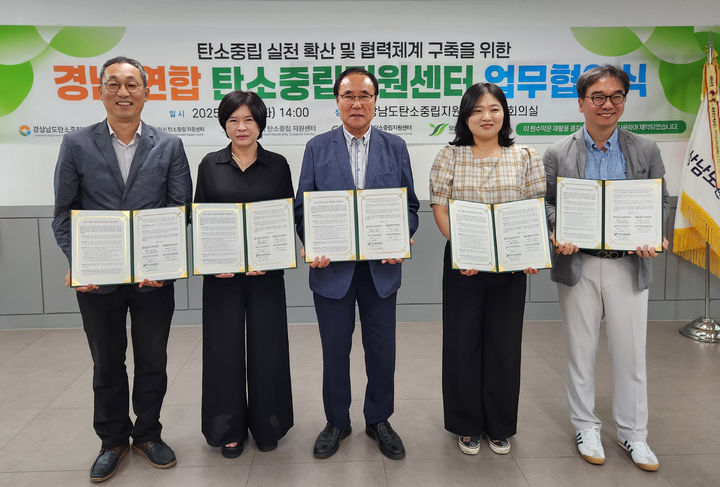 [진주=뉴시스]경남 연합 탄소중립지원센터 협의체 업무협약 체결.(사진=경상국립대 제공).2025.07.16.photo@newsis.com *재판매 및 DB 금지