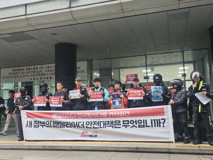 [서울=뉴시스] 조성하 기자 = 민주노총 공공운수노조 라이더유니온은 16일 오전 서울 중구 고용노동청 앞에서 기자회견을 열고 프로모션이라는 이름 아래 '폭염 속 죽음의 배달'을 부추기고 있다며 정부에 안전 대책 마련을 촉구했다. 2025.07.16. create@newsis.com *재판매 및 DB 금지