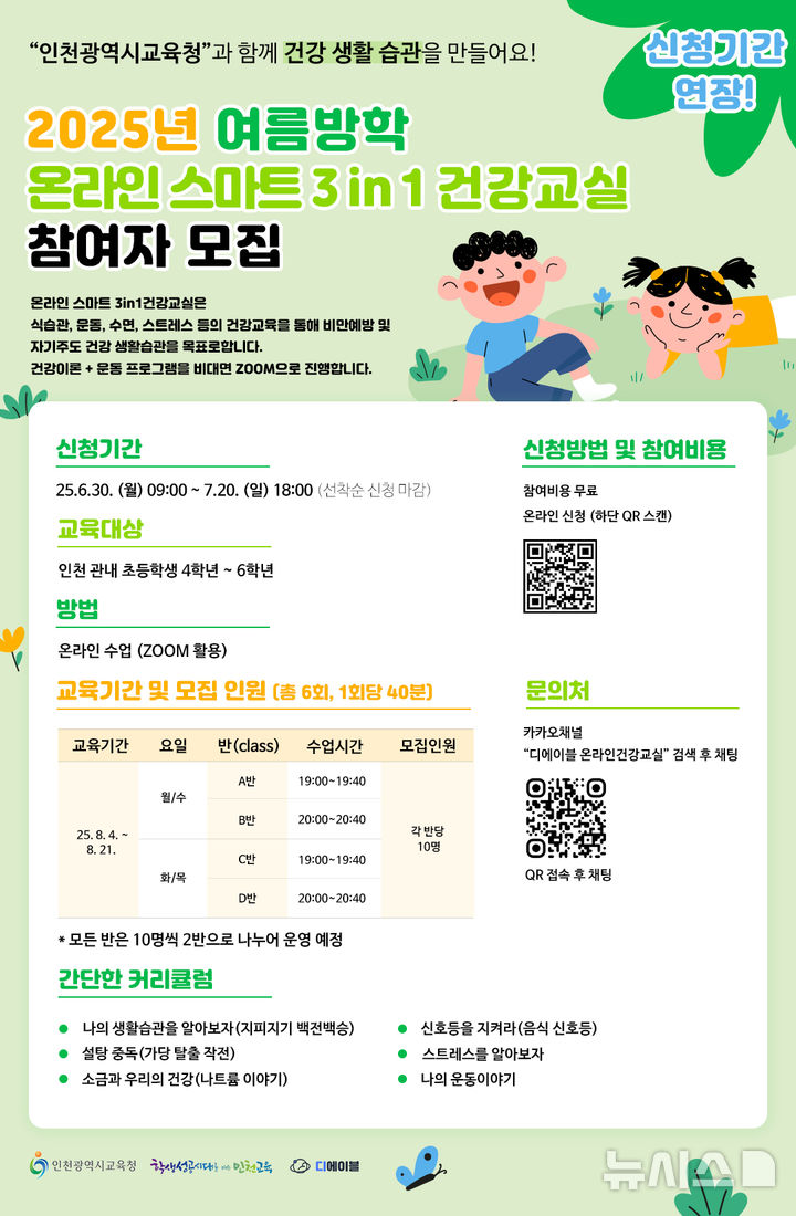 인천시교육청 제공