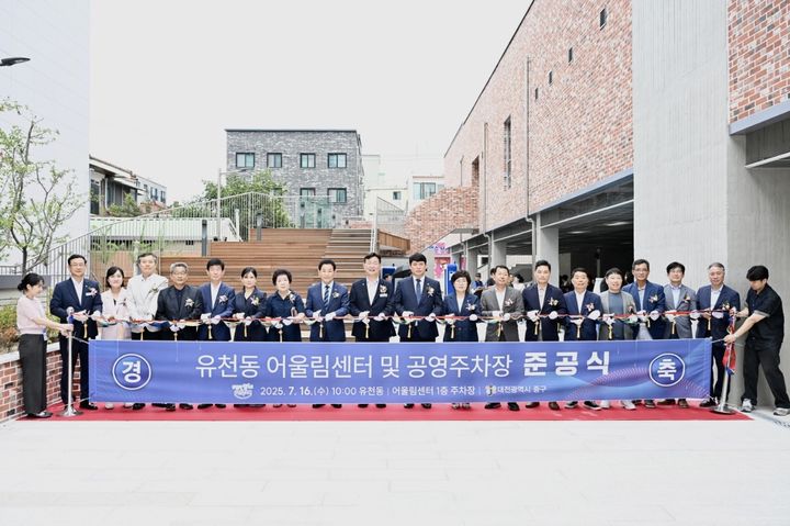 [대전=뉴시스] 조명휘 기자 = 대전 중구 유천동 어울림센터 개소식이 16일 열리고 있다. (사진= 중구청 제공) 2025.07.16. photo@newsis.com *재판매 및 DB 금지