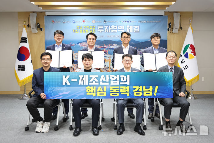[창원=뉴시스]16일 오전 경남도청 도정회의실에서 '경남 주력산업 혁신 성장을 위한 1조4661억 원 규모 투자협약 체결식'이 열리고 있다. 사진 뒷줄 왼쪽부터 신대호 김해부시장, 박동식 사천시장, 김명주 경남도 경제부지사, 변광용 거제시장. 아래 왼쪽부터 정태랑 레드로버스트머신 대표이사, 김윤완 캠프 대표이사, 류두형 한화오션 경영기획실장(사장), 정영수 아레포즈 거제 대표이사.(사진=경남도 제공) 2025.07.16. photo@newsis.com