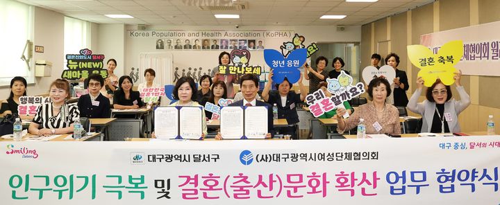 [대구=뉴시스] 대구 달서구는 대구광역시여성단체협의회 및 36개 회원 단체와 초저출생 인구 위기 극복과 결혼문화 확산을 위한 업무협약을 체결했다. (사진=대구 달서구 제공) 2025.07.16. photo@newsis.com *재판매 및 DB 금지