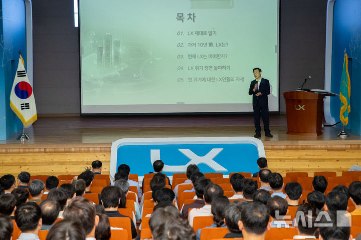 [전주=뉴시스]윤난슬 기자 = LX공사는 16일 전북 전주시 본사에서 어명소 사장, 이태용 상임감사, 본사 직원 400여 명이 참석한 가운데 '2025 윤리경영 의무 대면 교육'을 실시했다고 밝혔다. (사진=LX 제공) 2025.07.16. photo@newsis.com 
