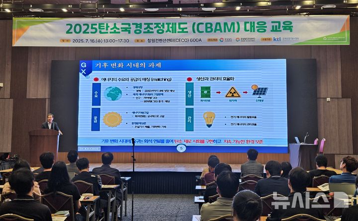 [세종=뉴시스]외부 초청 전문가인 성균관대학교 최갑홍 교수가 ‘EU 탄소국경조정제도와 우리의 대응전략’을 주제로 강의하고 있다.(사진=KTL 제공)
