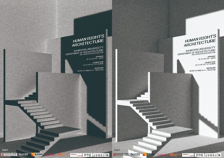 삼육대 건축학과가 제25회 졸업전시회를 열었다. 사진은 전시회 포스터. (사진=삼육대 제공) *재판매 및 DB 금지