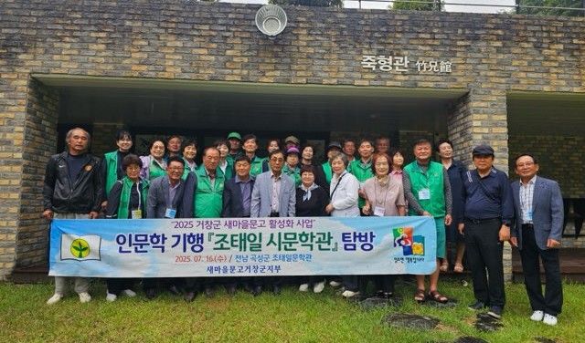 [거창=뉴시스] 새마을문고거창군지부 독서 인문학 기행 개최 (사진=거창군 제공) 2025. 07. 16. photo@newsis.com  *재판매 및 DB 금지