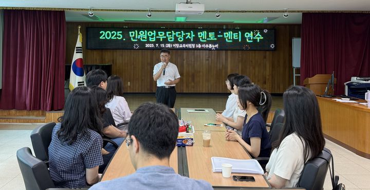 [거창=뉴시스] 신규 민원담당자 실전 대응력 키운다 (사진=거창교육지원청 제공) 2025. 07. 16. photo@newsis.com   *재판매 및 DB 금지