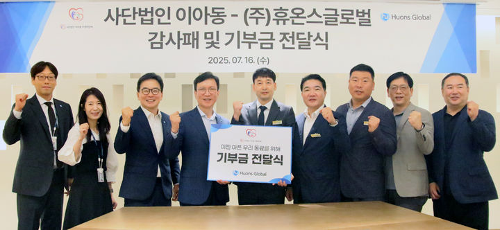 [서울=뉴시스] 휴온스글로벌이 사단법인 ‘이젠 아픈 우리 동료를 위해’(이아동)와 기부금 전달식을 갖고 기념 촬영을 하고 있다. (사진=휴온스글로벌 제공) 2025.07.16. photo@newsis.com *재판매 및 DB 금지