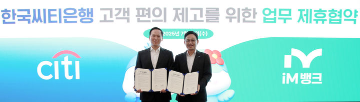 [대구=뉴시스] iM뱅크는 한국씨티은행과 소매금융 고객의 금융서비스 이용에 공백이 발생하지 않도록 하기 위한 업무협약을 체결했다. (사진=iM뱅크 제공) 2025.07.16. photo@newsis.com *재판매 및 DB 금지