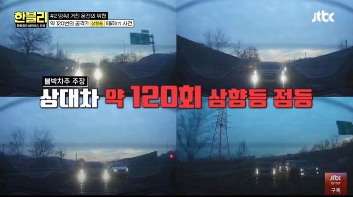 [서울=뉴시스] 한문철 변호사는 지난 15일 방송한 JTBC 예능 프로그램 '한문철의 블랙박스 리뷰'에서 보복운전 사례를 공개했다. (사진=JTBC '한문철의 블랙박스 리뷰' 캡처 ) 2025.07.16. photo@newsis.com *재판매 및 DB 금지