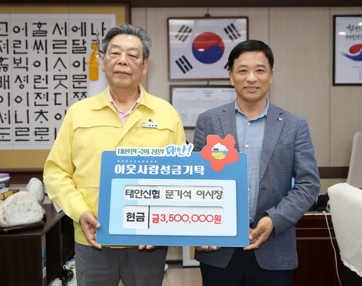 [태안=뉴시스] 문기석(오른쪽) 충남 태안신협 이사장이 지난 15일 태안군청 군수실에서 가세로 군수에게 성금 350만원을 기탁 후 기념 사진을 찍고 있다. (사진=태안군 제공) 2025.07.16. photo@newsis.com *재판매 및 DB 금지