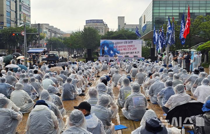 [포항=뉴시스] 송종욱 기자 = 16일 경북 포항시청 광장에서 전국민주노동조합총연맹 포항시지부가 '철강·이차전지 산업 위기 노동자 책임 전가 규탄 대회'를 개최하고 있다. 2025.07.16. sjw@newsis.com